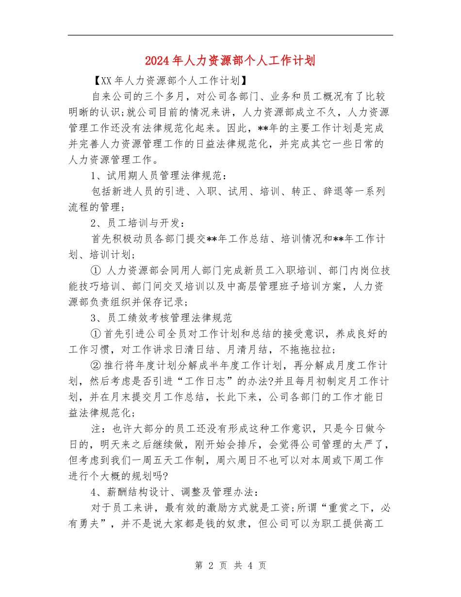 2024年人力资源部个人工作计划-1_第2页