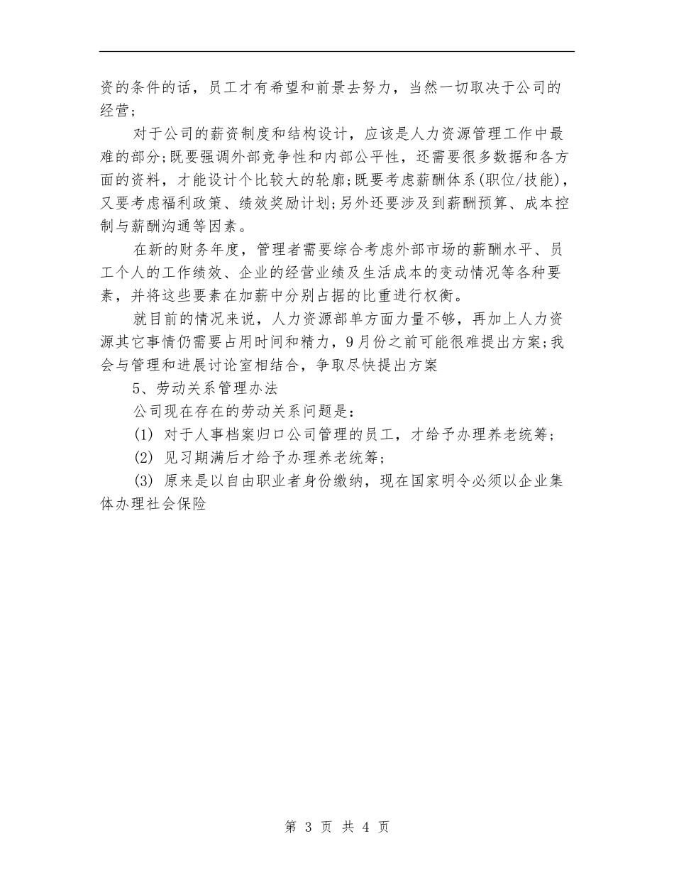 2024年人力资源部个人工作计划-1_第3页