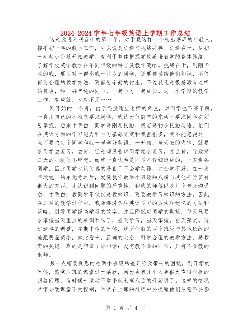 2024-2024学年七年级英语上学期工作总结_第1页