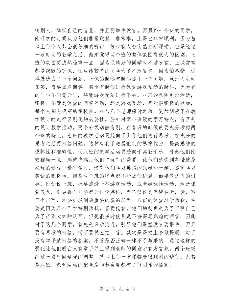 2024-2024学年七年级英语上学期工作总结_第2页