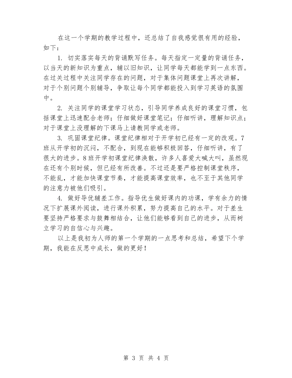 2024-2024学年七年级英语上学期工作总结_第3页