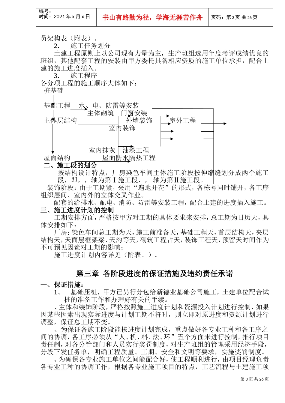 新阳织染实业有限公司（厂房、办公楼）土建工程施工组织设计-8wr(DOC49页)_第3页