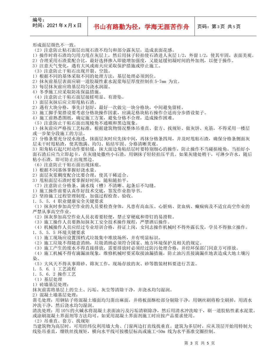 干粘石抹灰工程施工工艺标准介绍_第3页