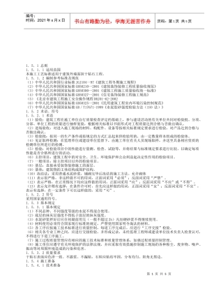 干粘石抹灰工程施工工艺标准介绍