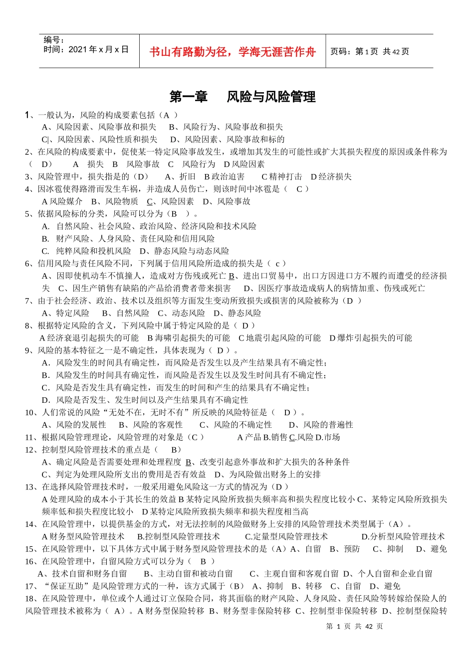 新版保险代理人资格证培训习题_第1页