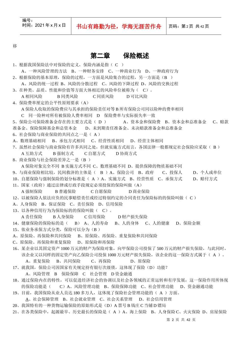 新版保险代理人资格证培训习题_第2页