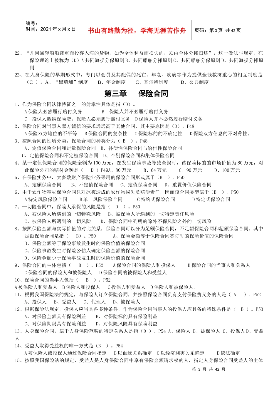 新版保险代理人资格证培训习题_第3页