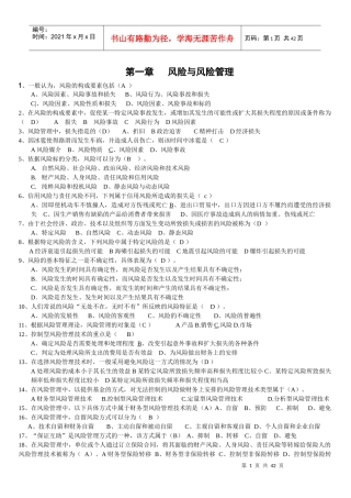 新版保险代理人资格证培训习题