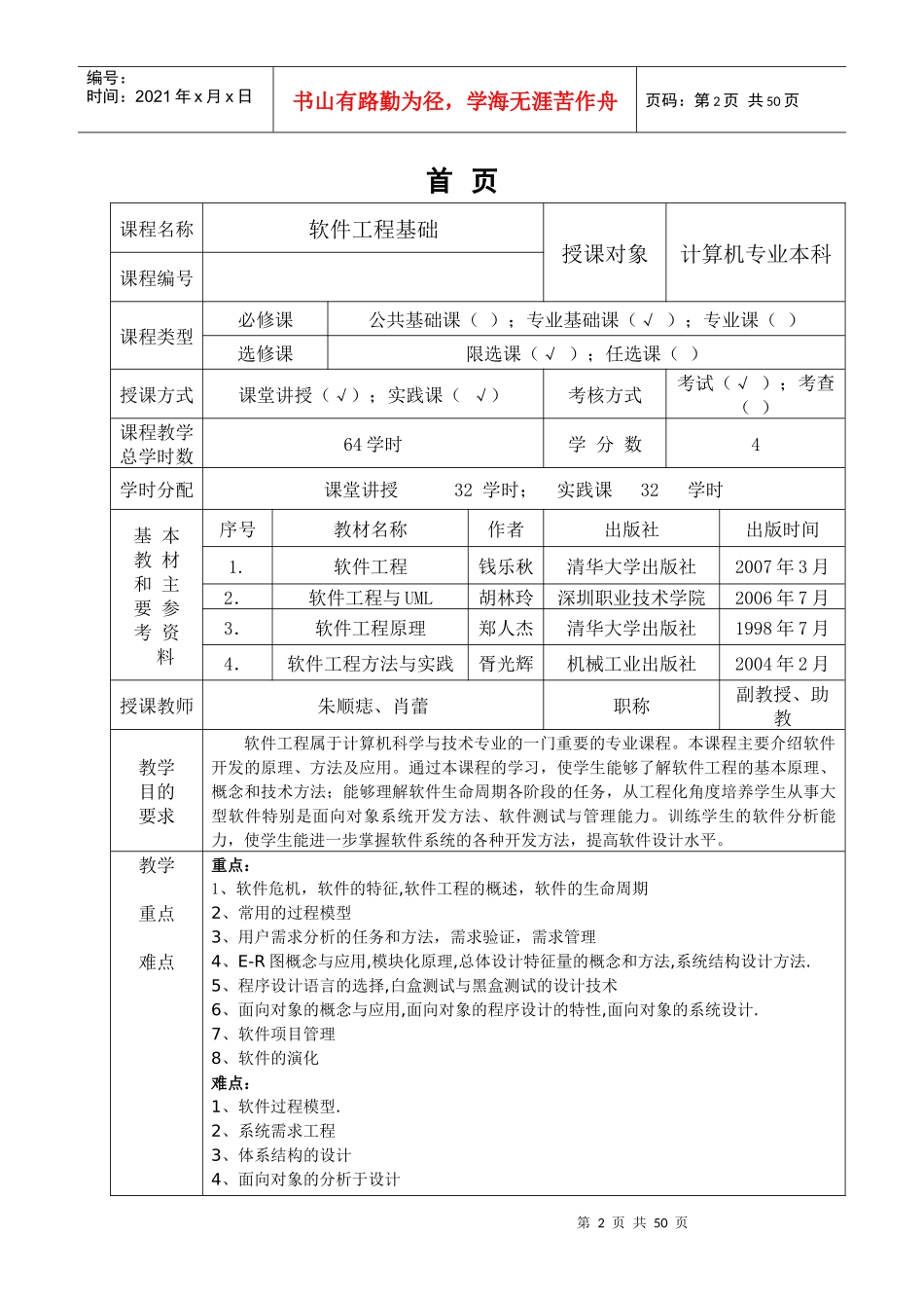 厦门理工学院：软件工程电子教案_第2页