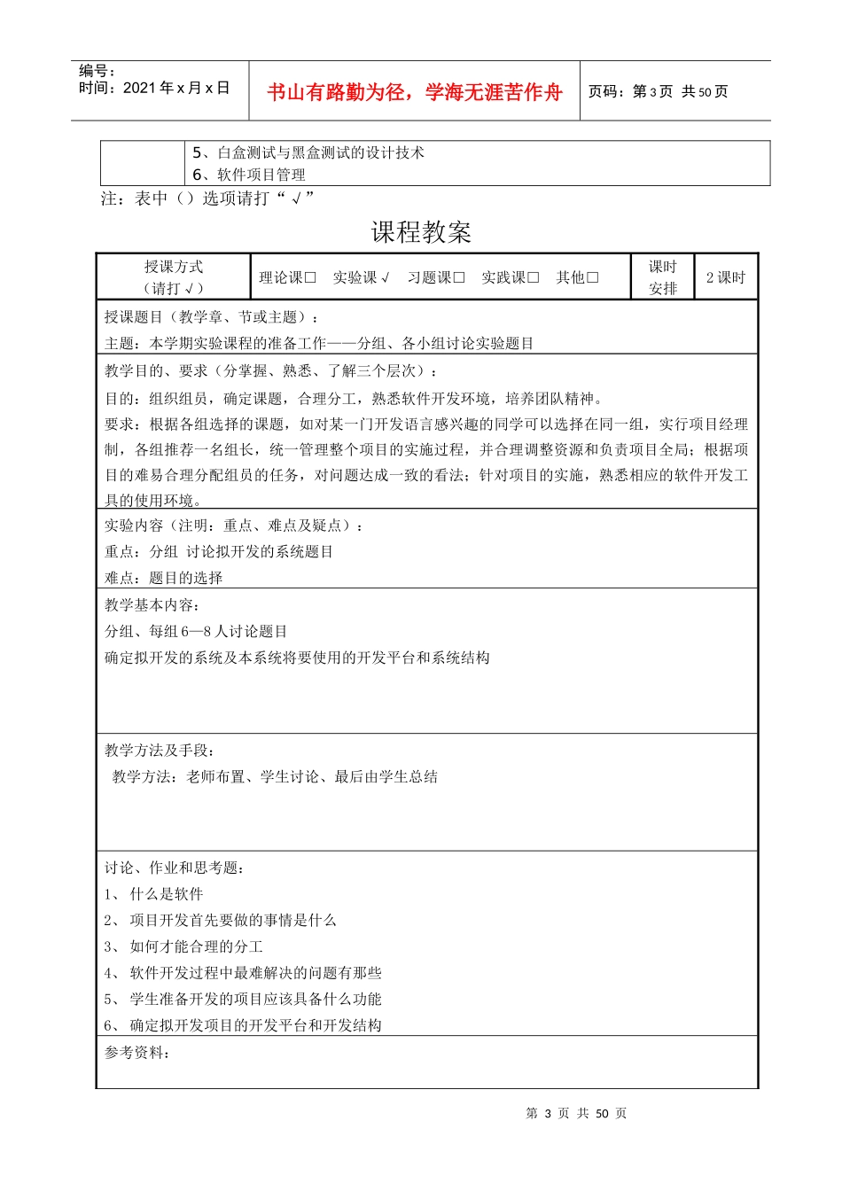厦门理工学院：软件工程电子教案_第3页