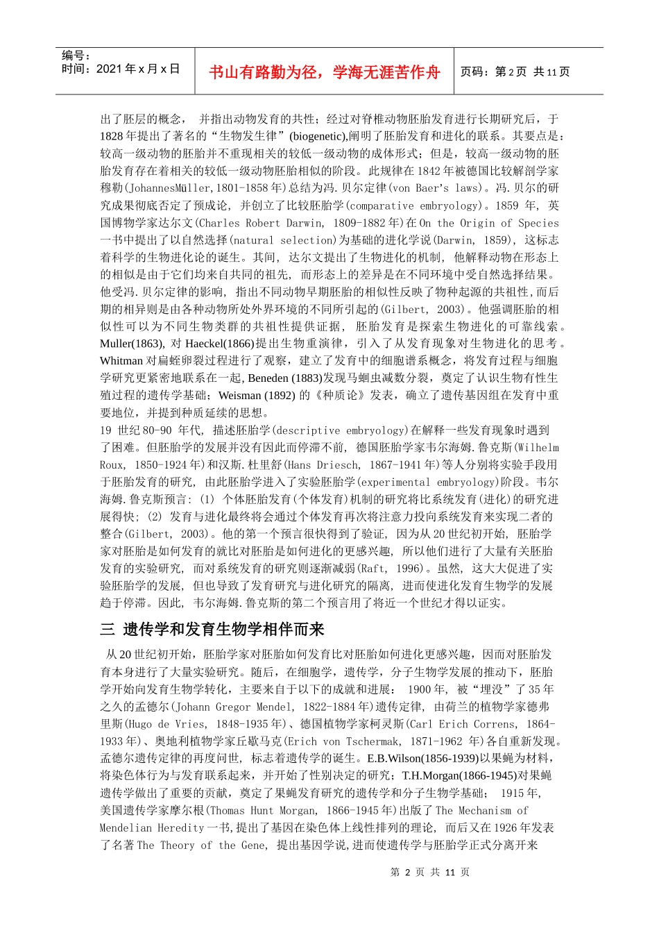 四川大学生命科学院04级生物技术基地班佟明明_第2页