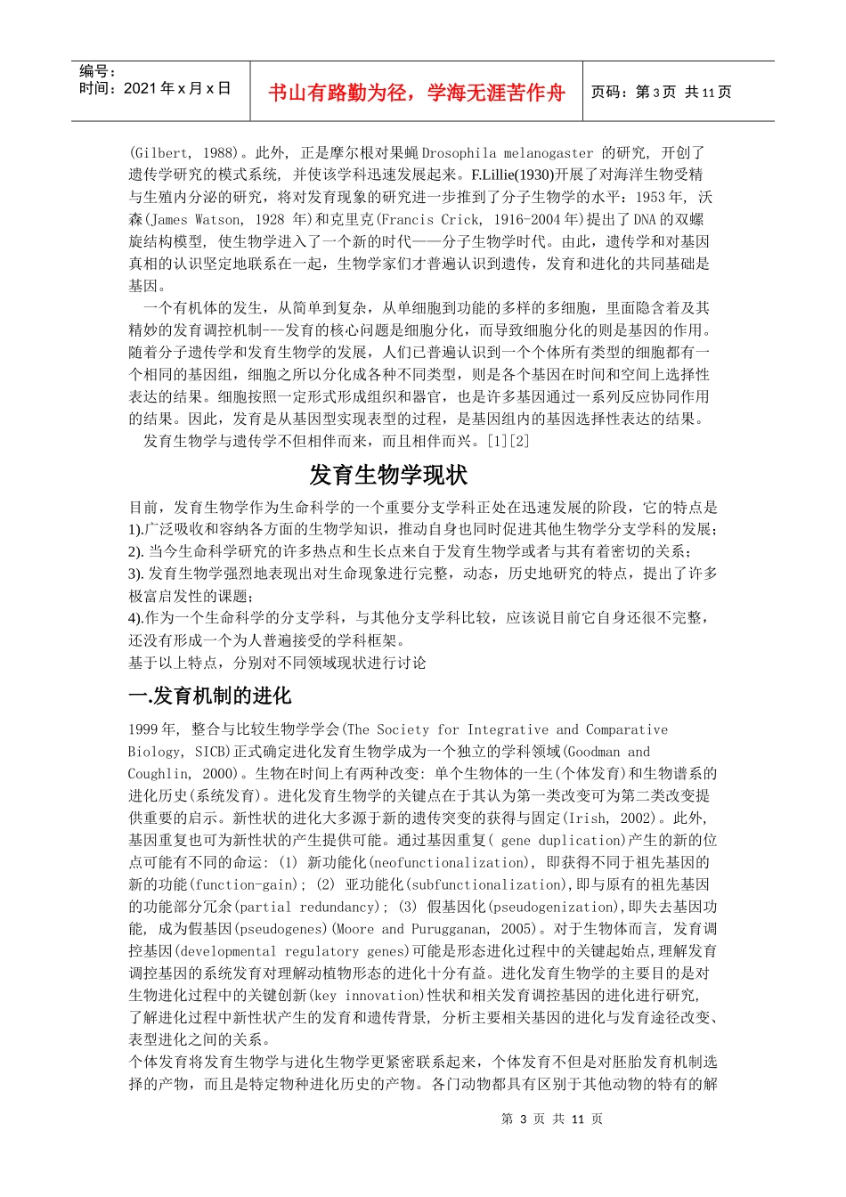 四川大学生命科学院04级生物技术基地班佟明明_第3页