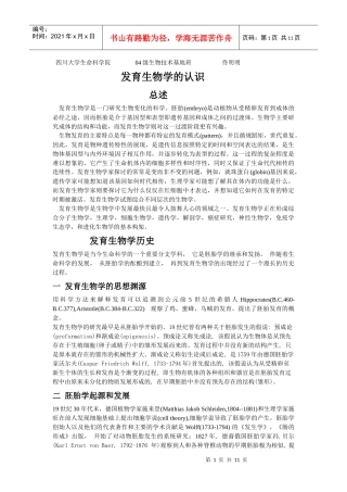 四川大学生命科学院04级生物技术基地班佟明明