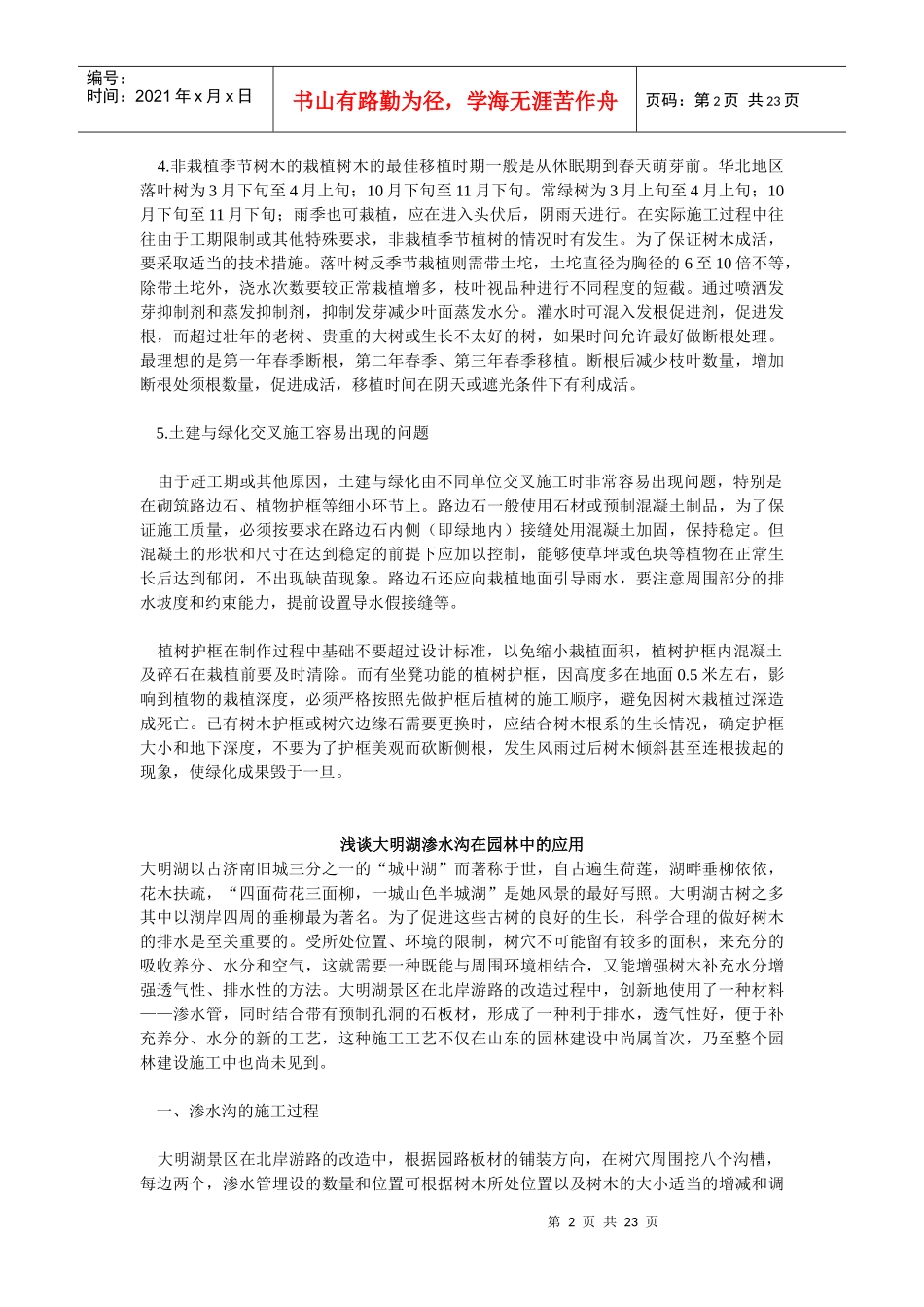 园林绿化施工注意事项_第2页