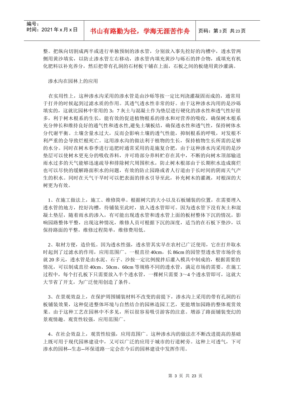 园林绿化施工注意事项_第3页