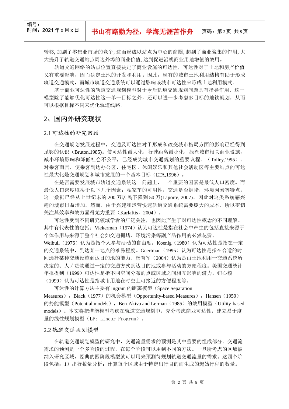 基于商业可达性的城市轨道交通研究_第2页
