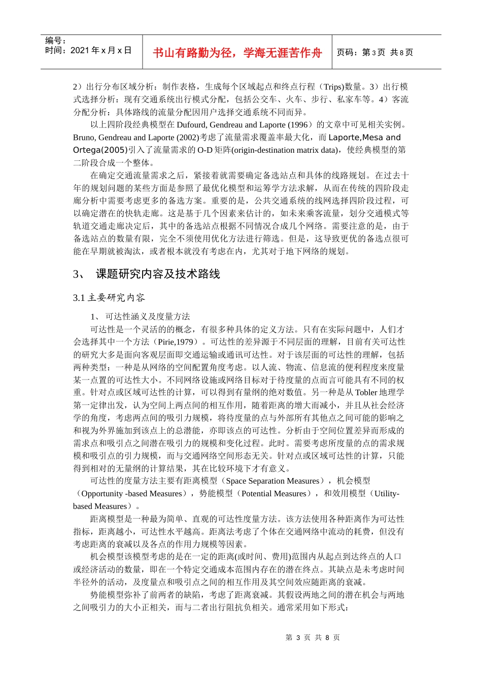 基于商业可达性的城市轨道交通研究_第3页