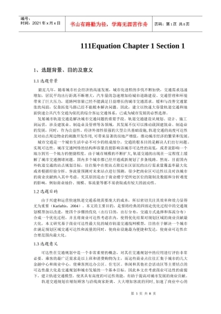 基于商业可达性的城市轨道交通研究