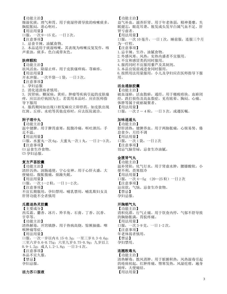常用中成药不良反应-2_第3页