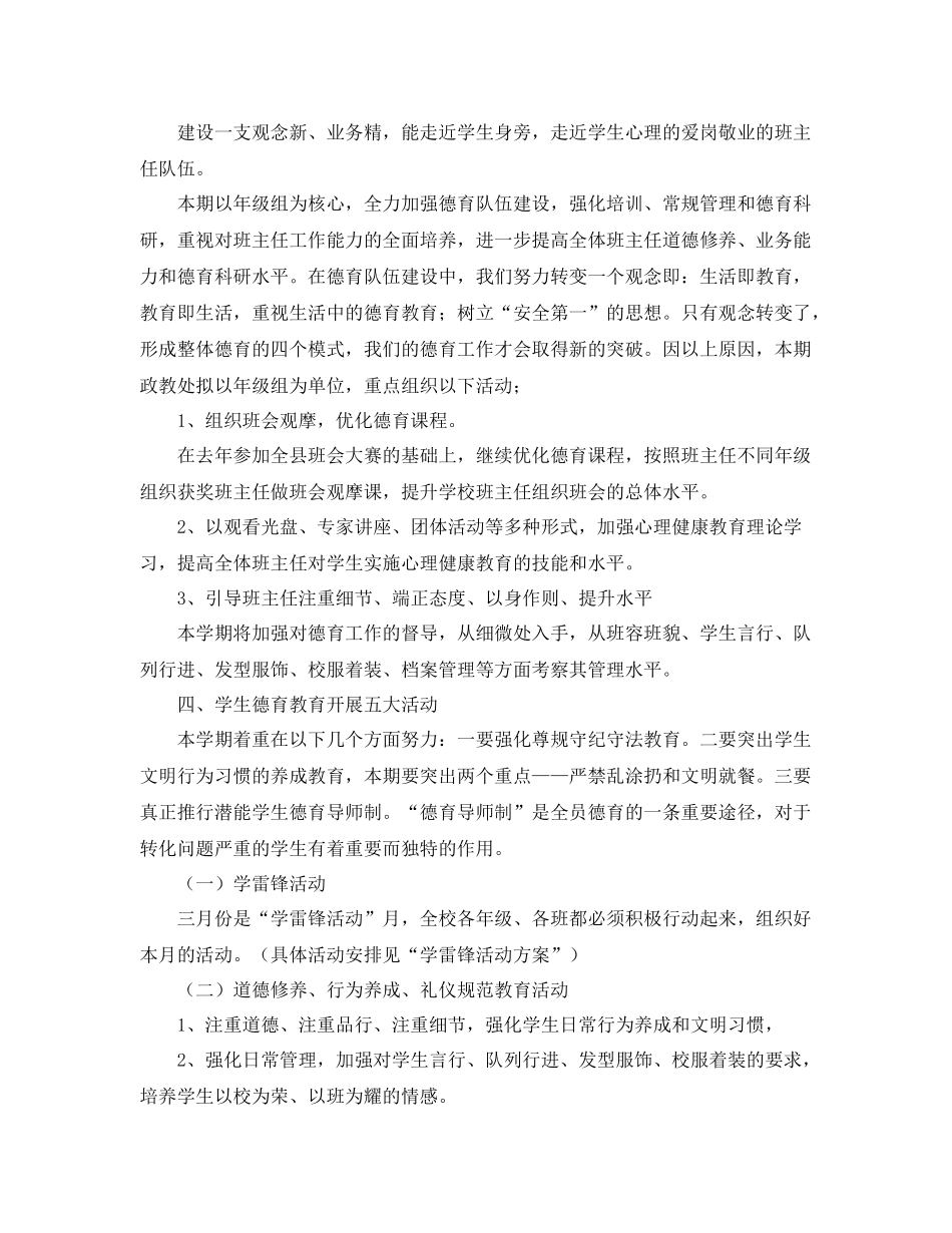 学校2020政教处德育工作计划报告 _第2页