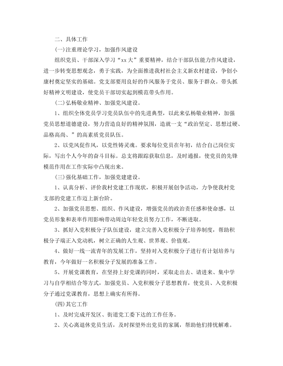 村委会工作计划范文 _第3页