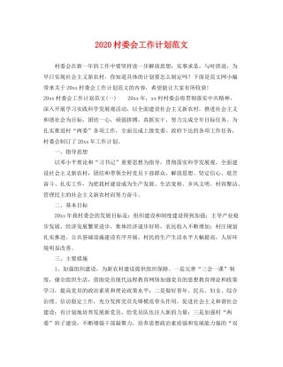 村委会工作计划范文 
