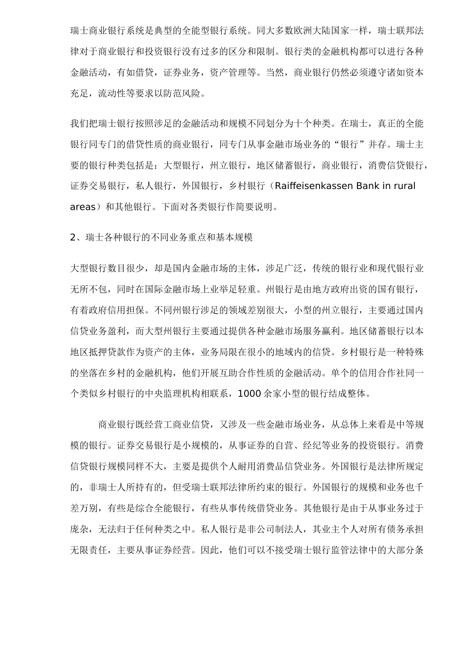 中瑞商业银行规模经济研究(12)_第2页