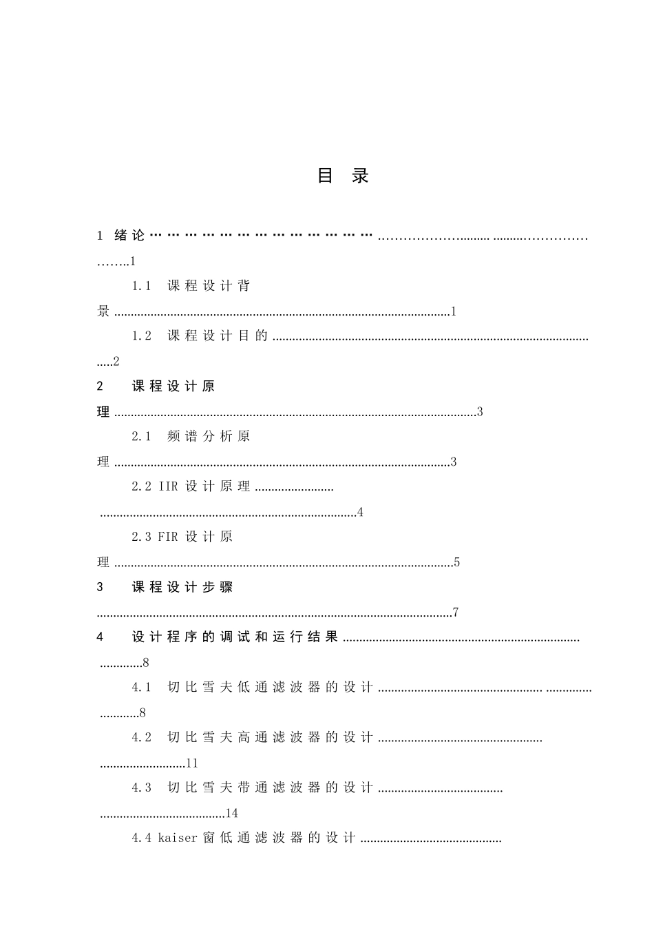 语音信号的数字滤波处理(十)_第2页