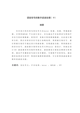 语音信号的数字滤波处理(十)