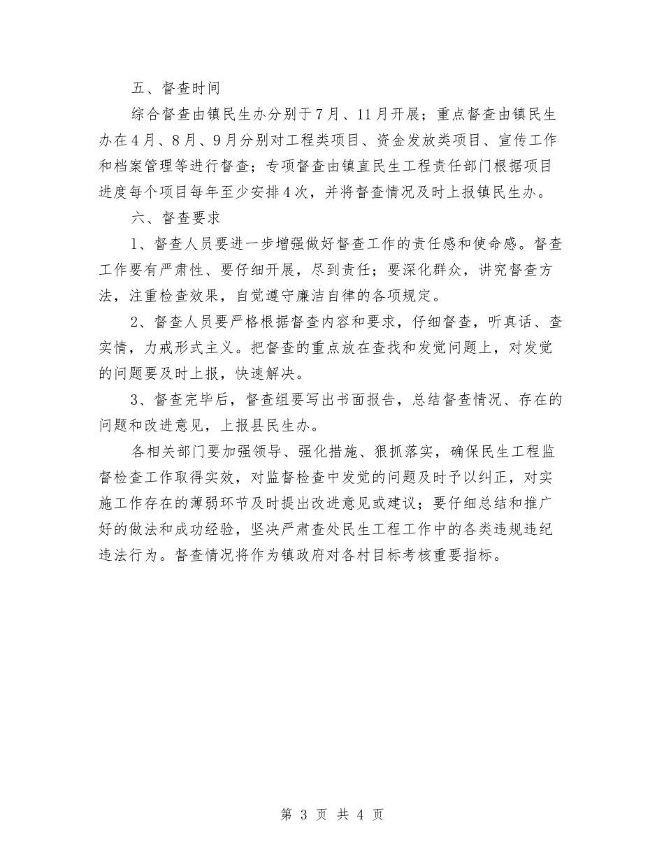 2024年民生工程督查工作方案与2024年水利局公开承诺书汇编_第3页