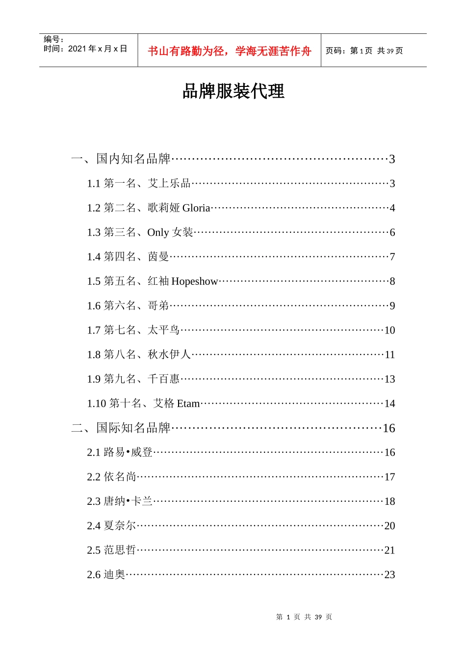 品牌服装代理大全_第1页