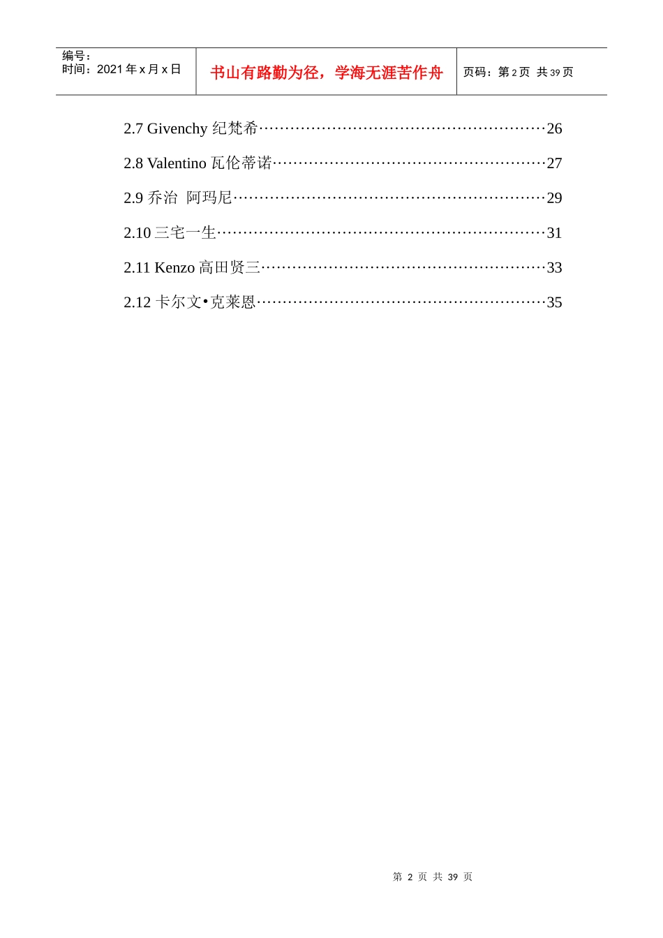 品牌服装代理大全_第2页