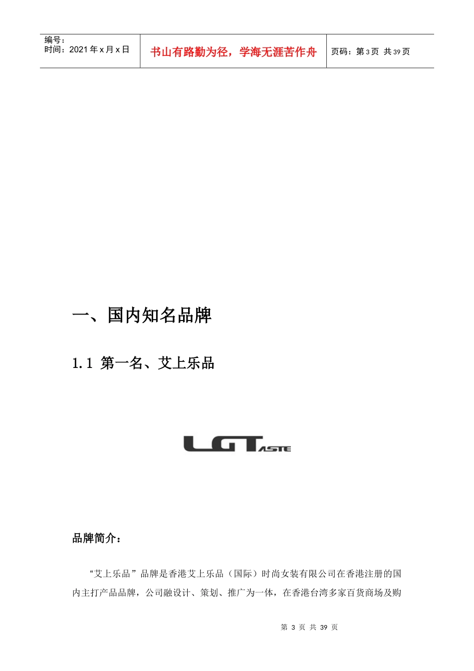 品牌服装代理大全_第3页