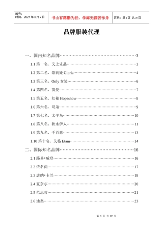 品牌服装代理大全