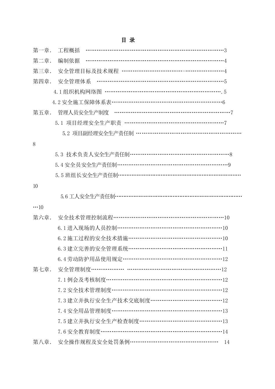 幕墙施工安全专项方案3_第1页