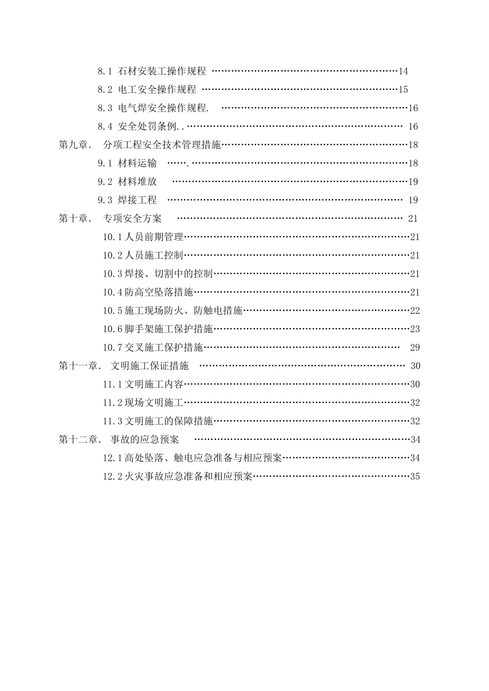 幕墙施工安全专项方案3_第2页