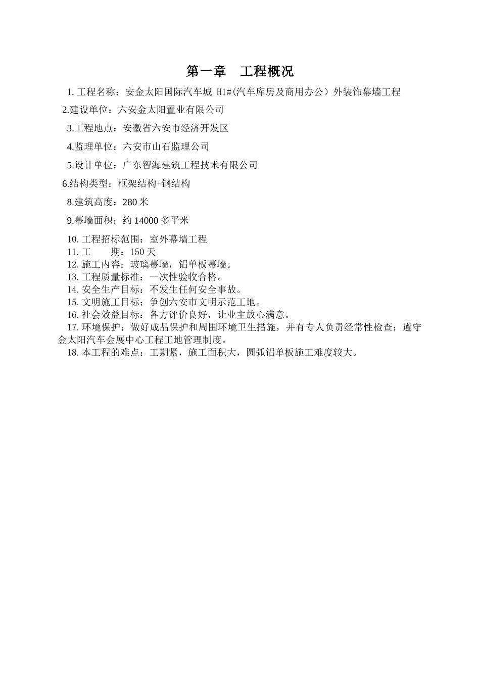 幕墙施工安全专项方案3_第3页