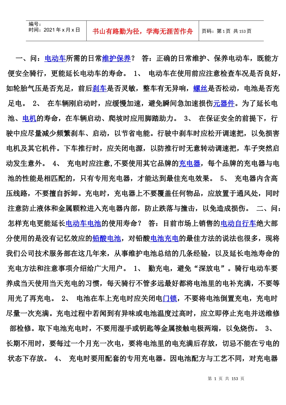 如何选择电动车_第1页