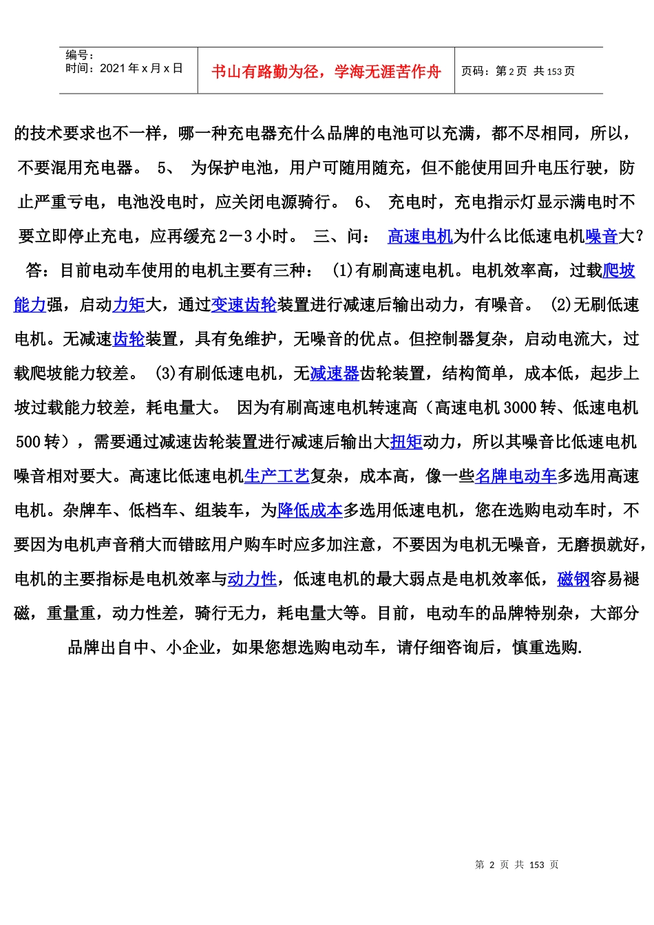 如何选择电动车_第2页