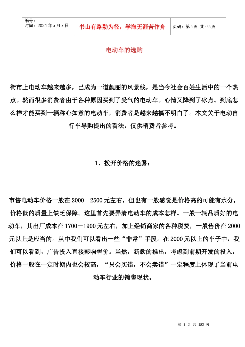 如何选择电动车_第3页