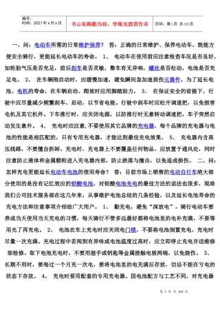 如何选择电动车
