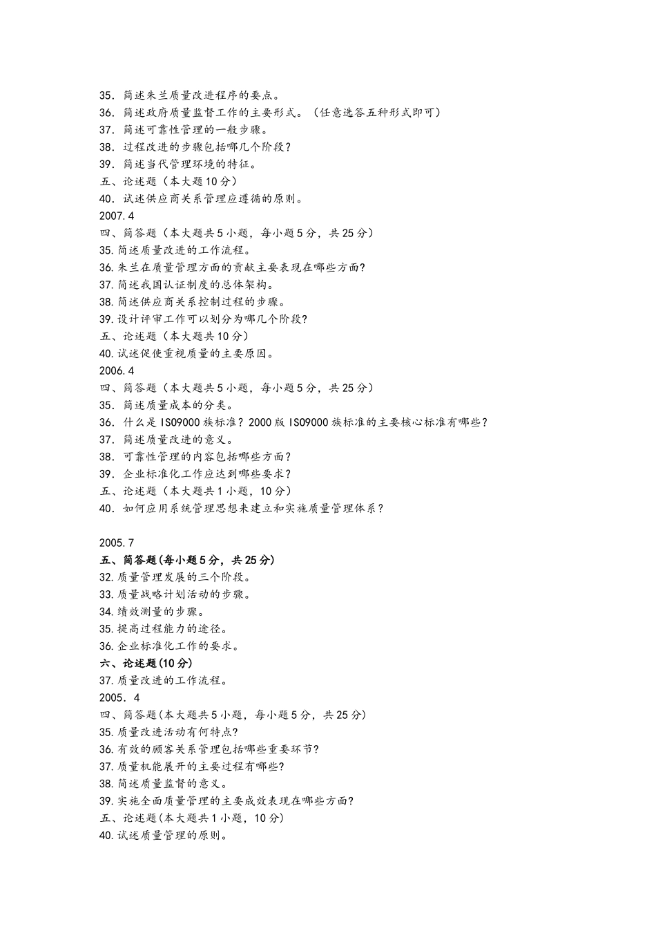 质量管理学简答及论述_第3页