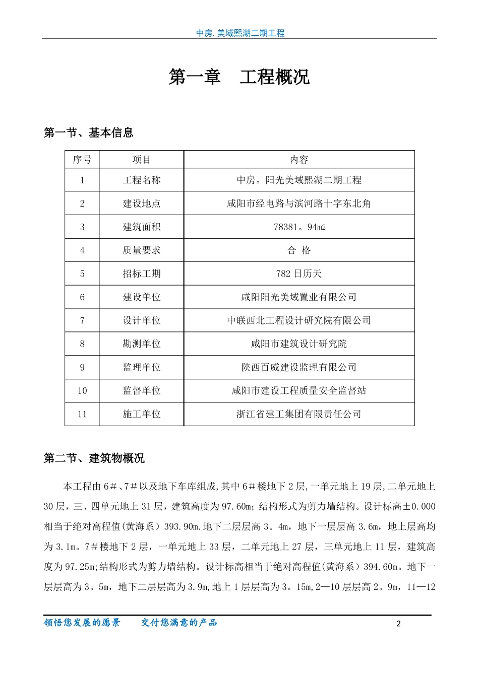 工程桩基工程总包管理方案_第2页