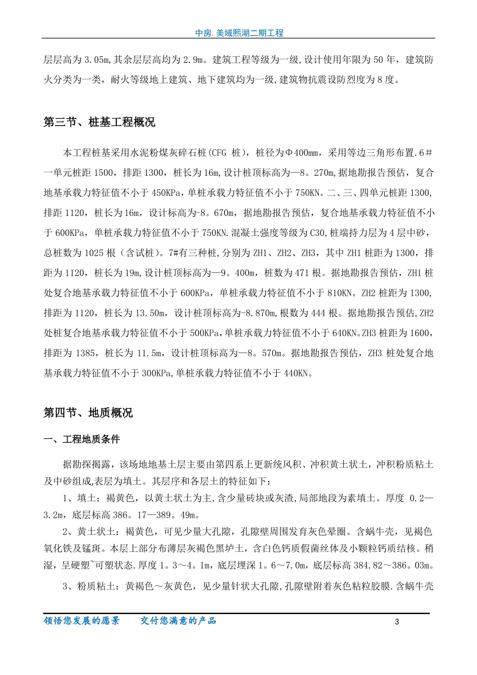 工程桩基工程总包管理方案_第3页