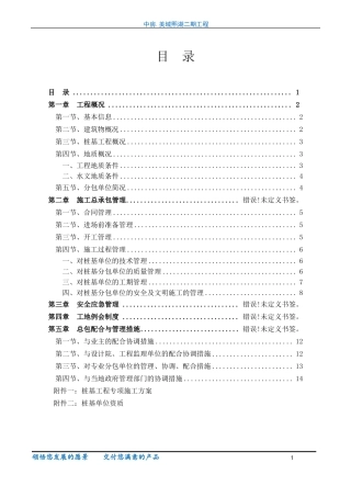 工程桩基工程总包管理方案