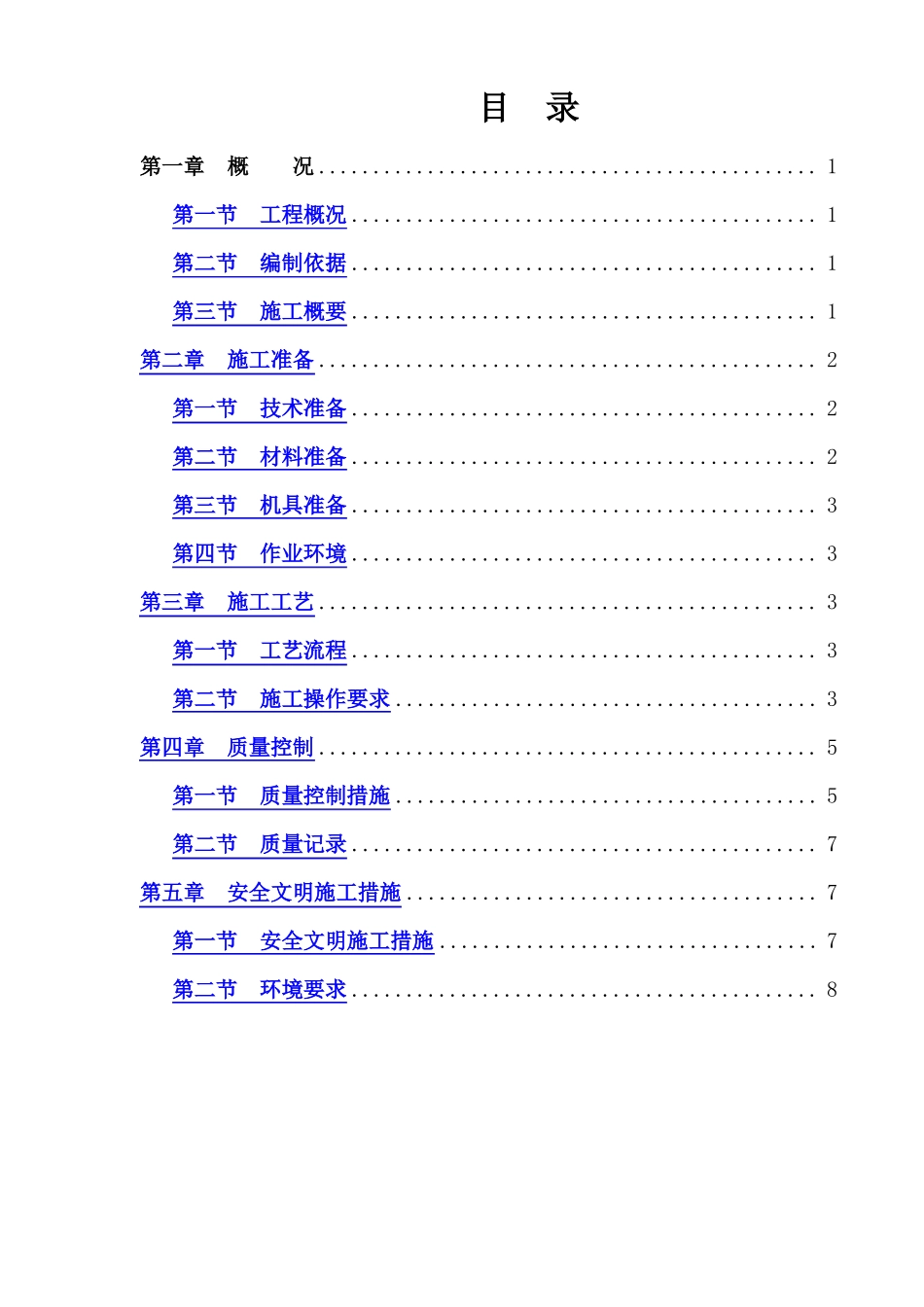 直螺纹连接施工方案_第2页