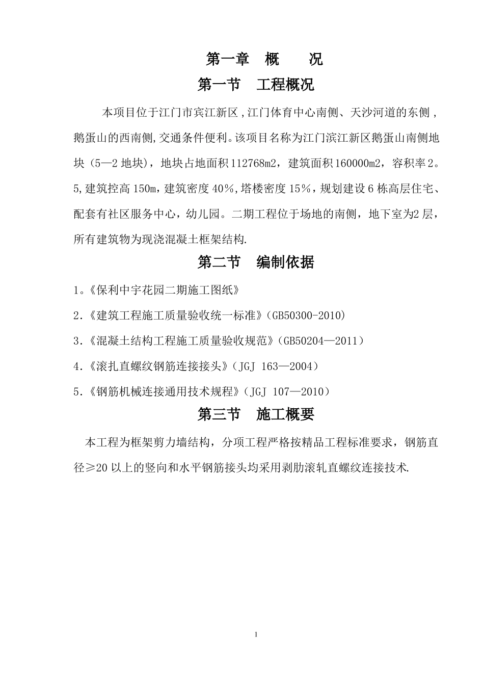 直螺纹连接施工方案_第3页