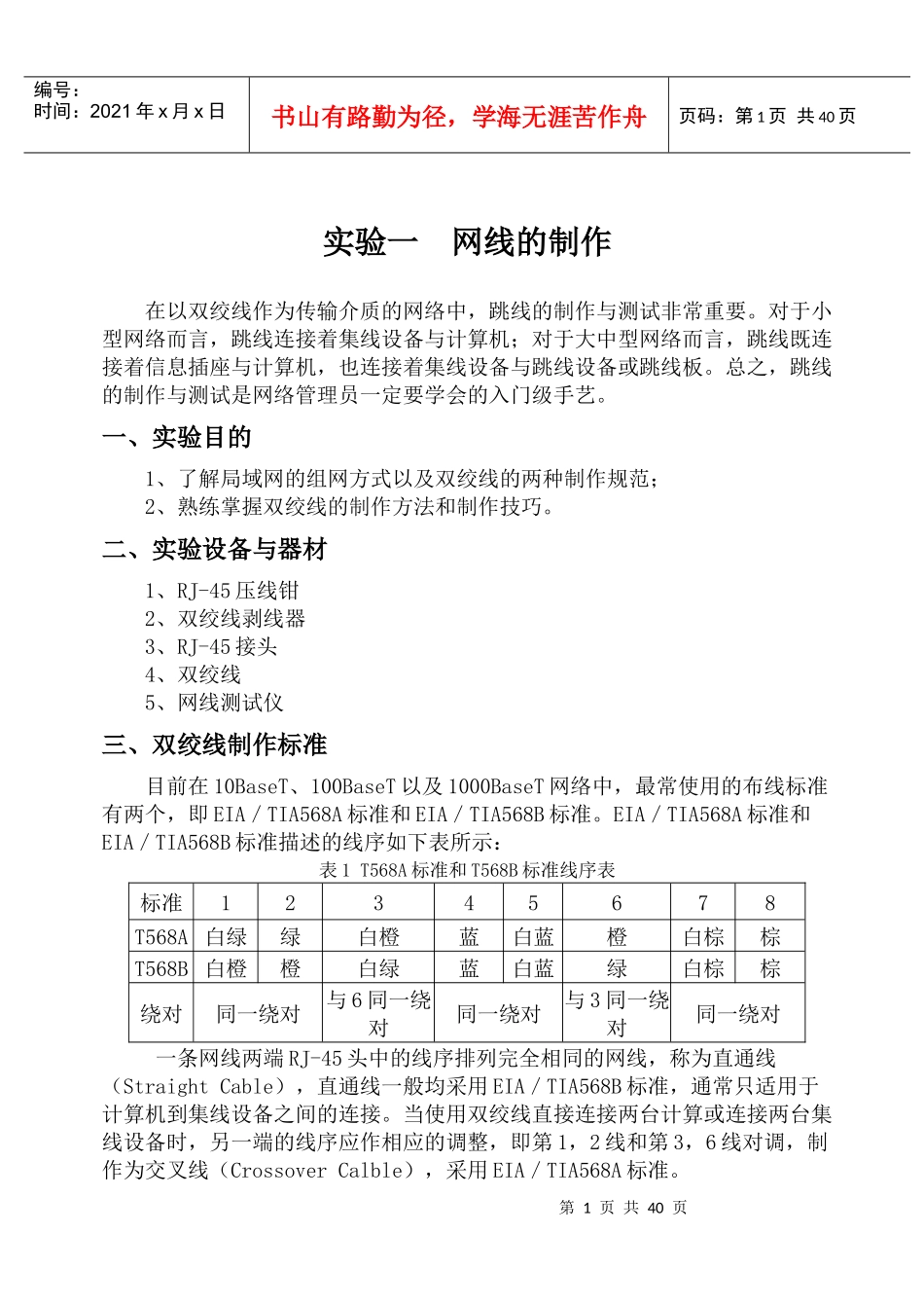 数据通信与网络技术实验指导书范本_第3页