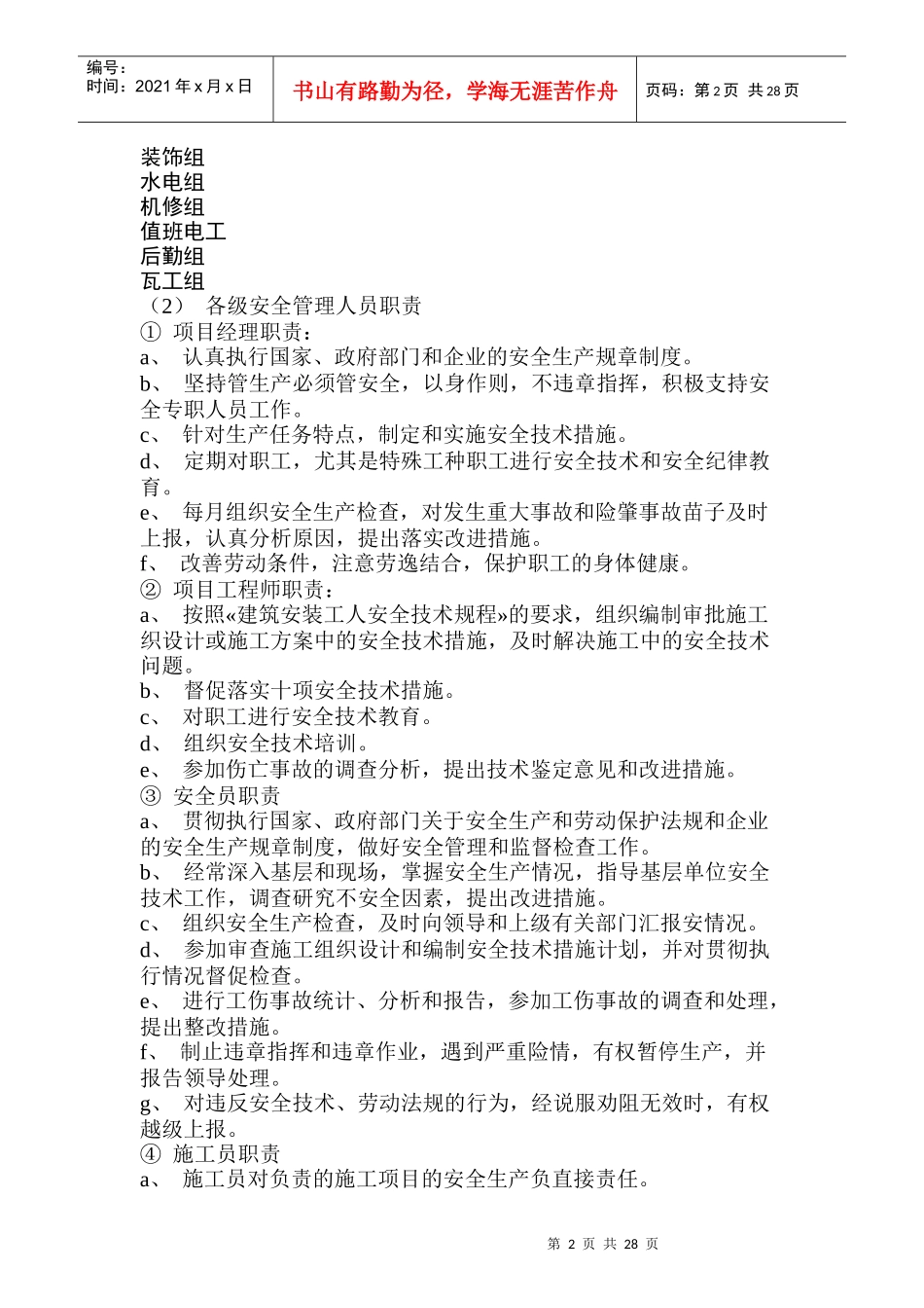 安全施工组织设计4楼_第2页