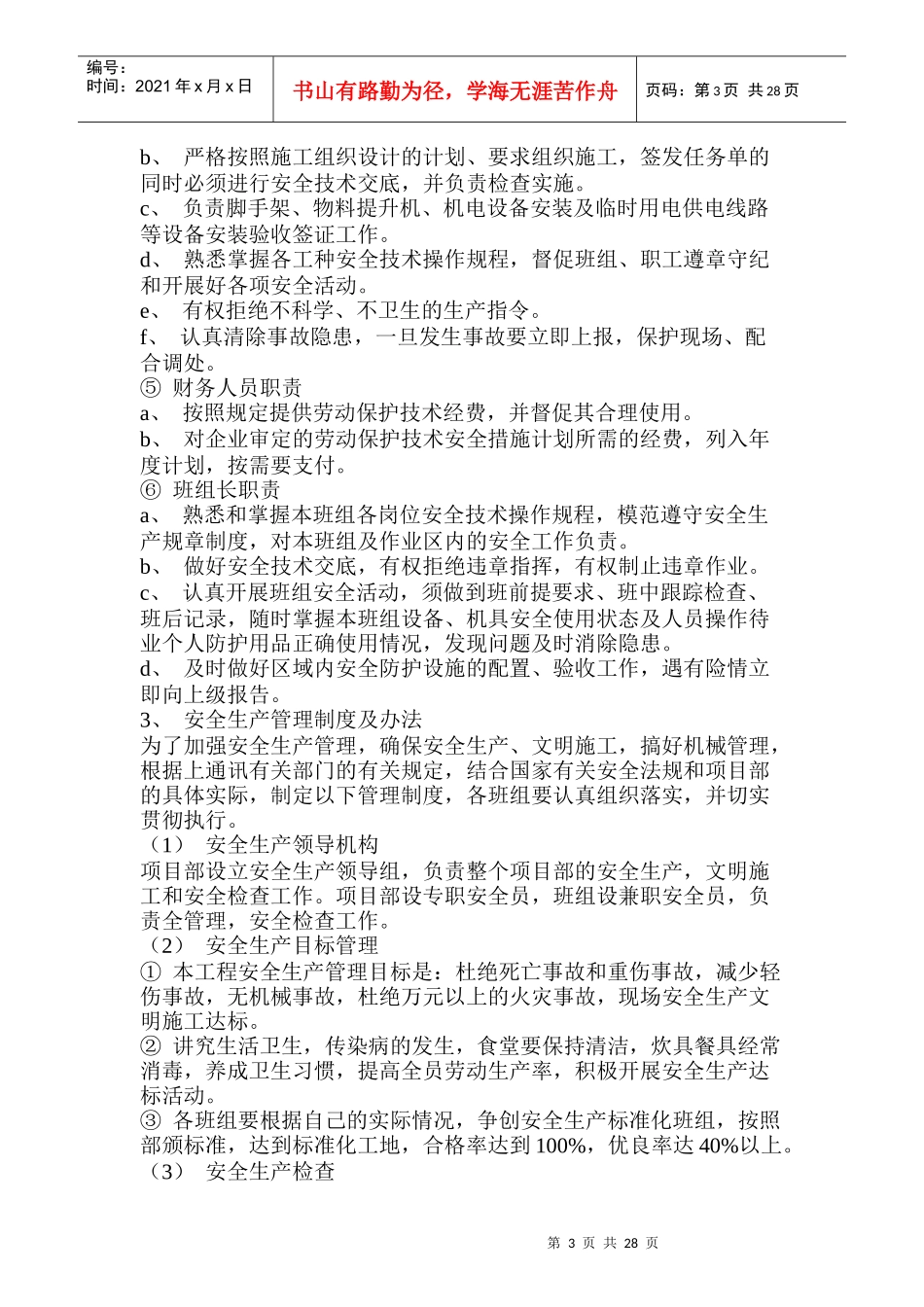 安全施工组织设计4楼_第3页